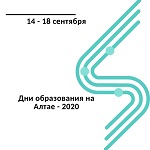 Дни образования на Алтае 2020 г.