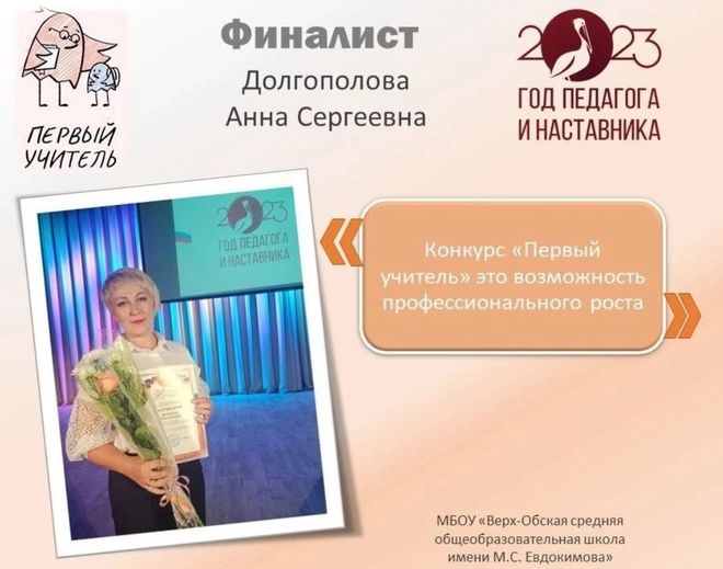 Долгополова АС