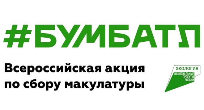 бумбатл