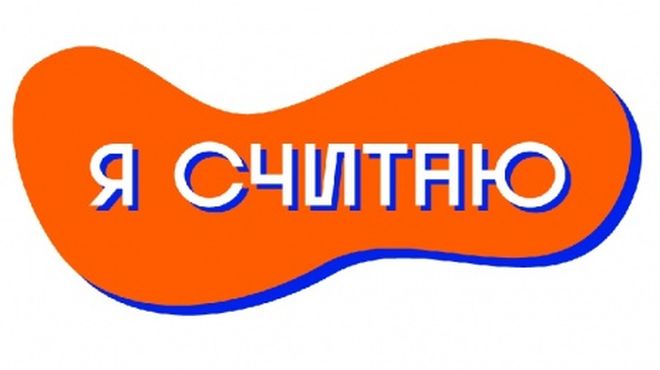 Я считаю