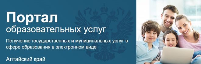 Портал образовательных услуг